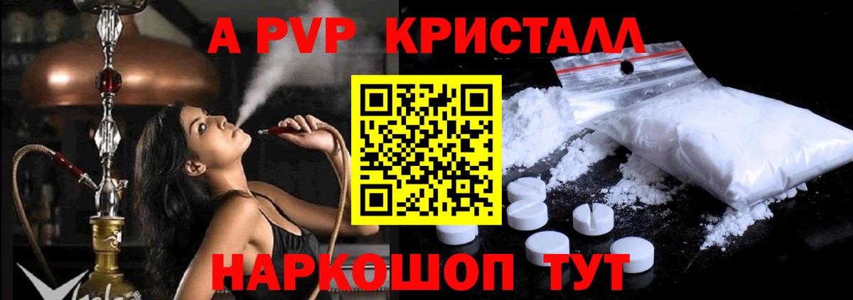Alpha PVP кристаллы  A-PVP мука  A-PVP  Вход с VPN  Alpha PVP СК  Брянск 