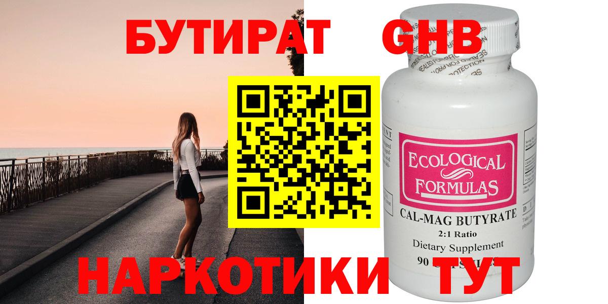Брянск  БУТИРАТ 99%  Вход с VPN 