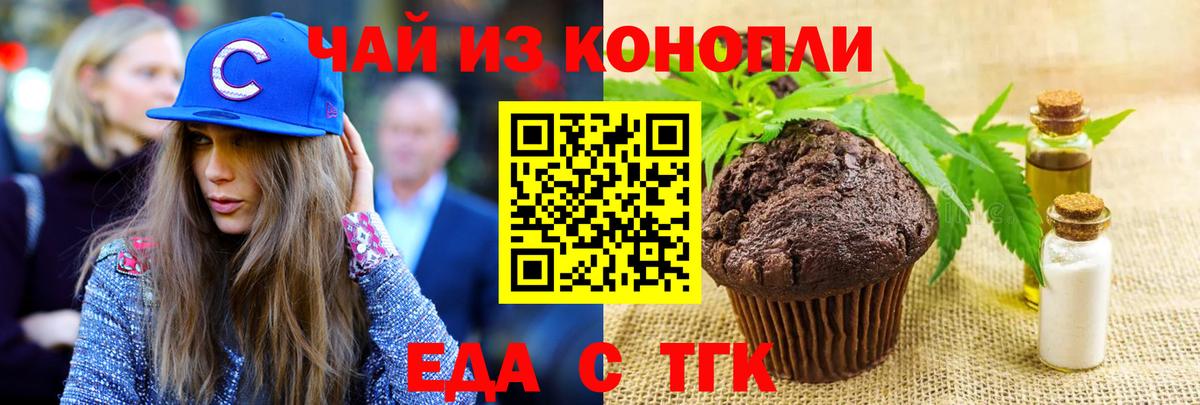 Печенье с ТГК марихуана Брянск