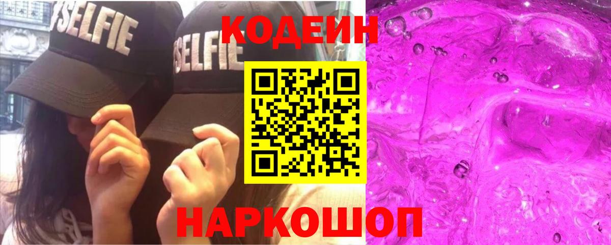 Кодеиновый сироп Lean напиток Lean (лин) Брянск