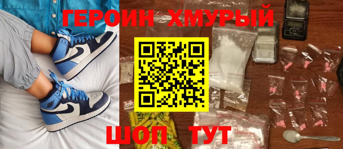 Героин гречка Брянск