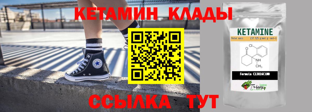 КЕТАМИН VHQ Брянск