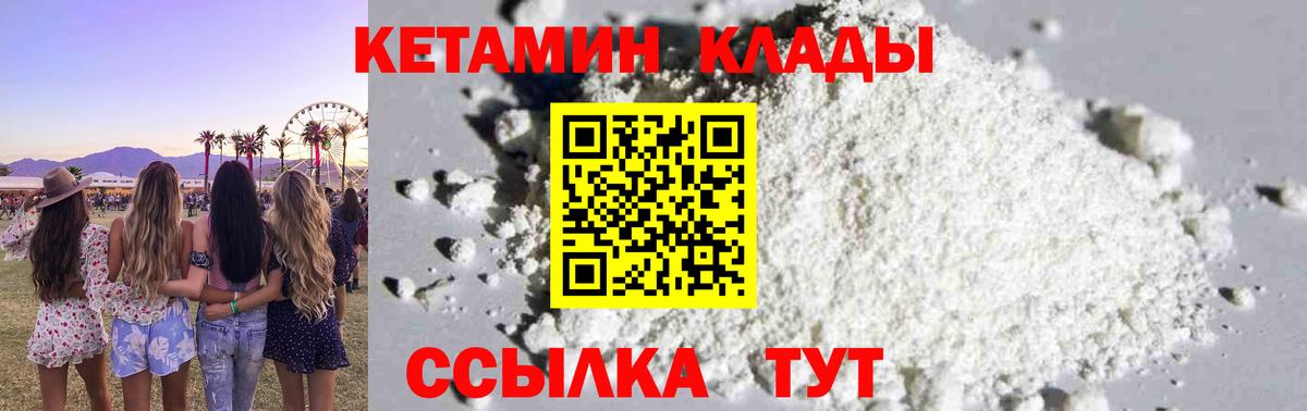Брянск  КЕТАМИН VHQ  Вход с VPN 