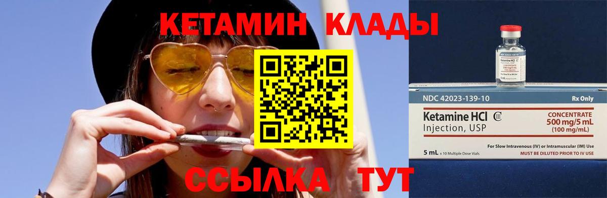 КЕТАМИН VHQ  Брянск 