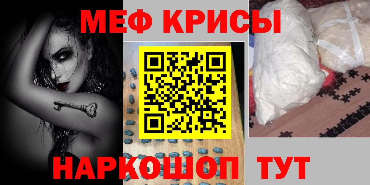 МЯУ-МЯУ мука  Мефедрон  Меф  Брянск 