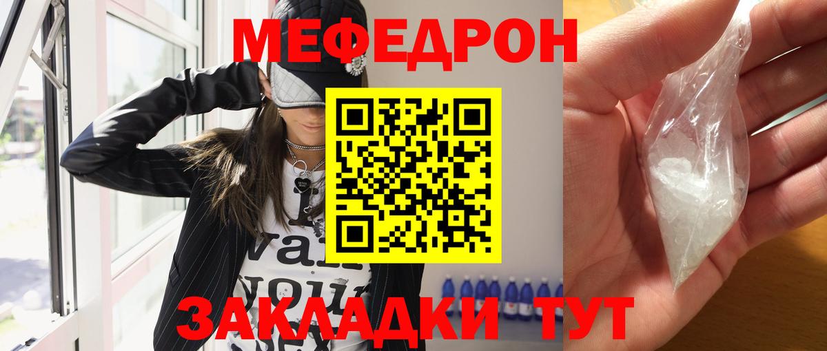 Мефедрон  Брянск