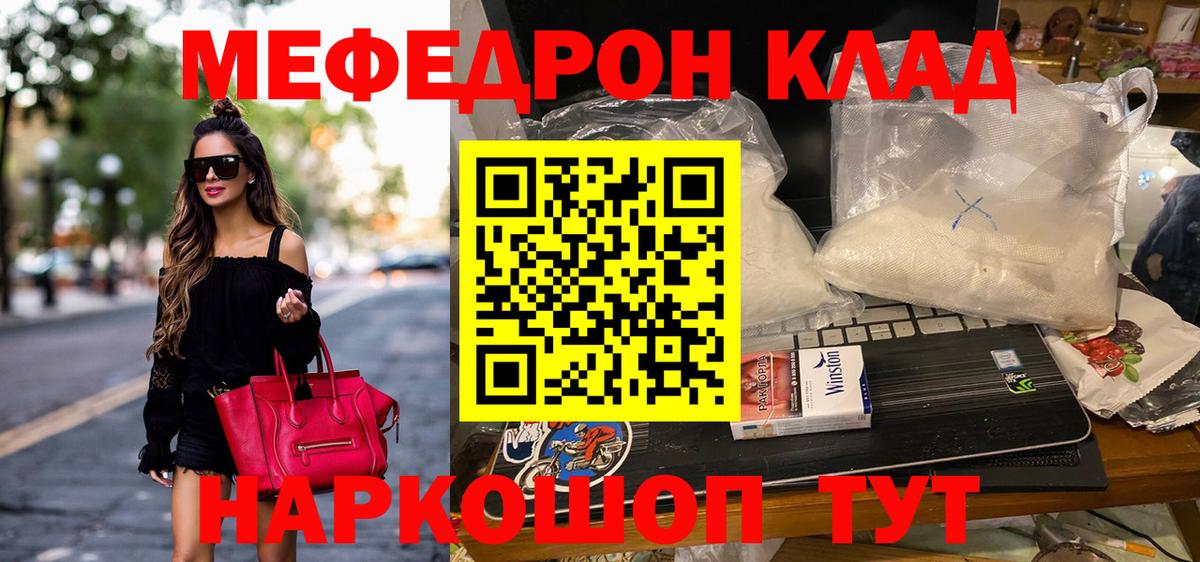 МЯУ-МЯУ мука  МЕФ  Вход с VPN  Брянск  Меф mephedrone 